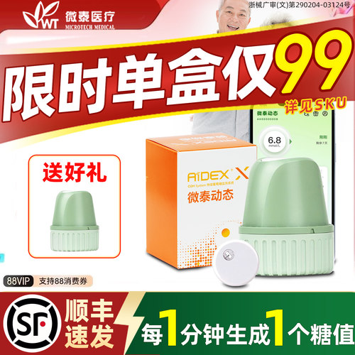 国补15%微泰动态血糖仪二代
