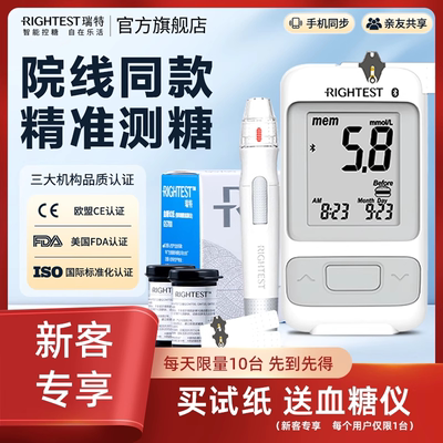 大牌畅销瑞特血糖纸送血糖仪