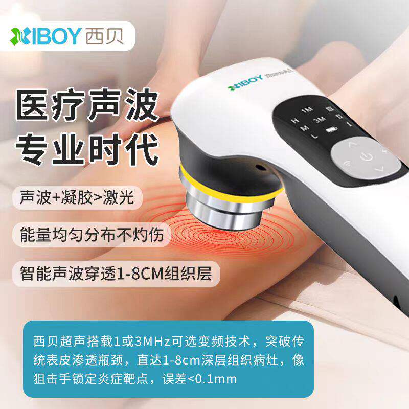 西贝超声波治疗仪缓解关节疼痛