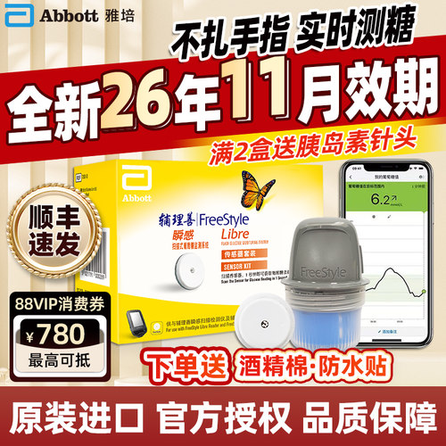 26年11月好效期雅培动态血糖仪