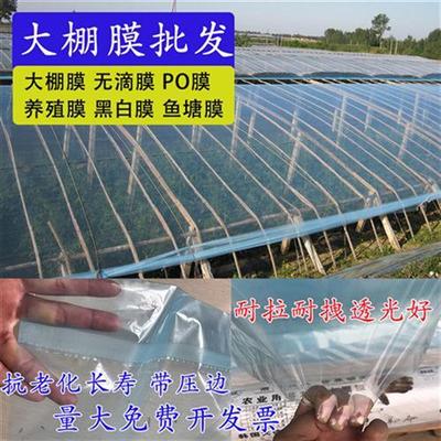 大棚封无滴e膜膜窗户养殖膜PO膜加厚透明保户塑料薄膜窗温布