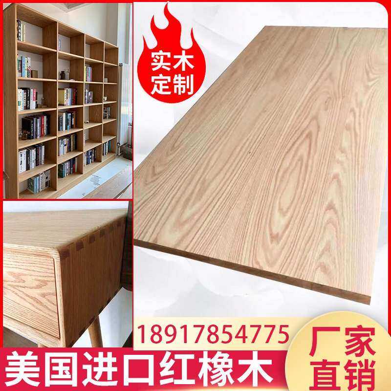橡木板材整张红木板材薄板厚木板实木柜体板材防潮楼梯板材隔断板