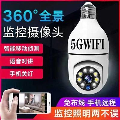 灯头式监控器360度无死角家用手机远程5G双频无线wifi室内摄像头