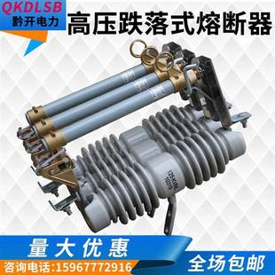 黔开RW12 200A 正品 户外高压跌落式 熔断器陶瓷10KV令克保险丝