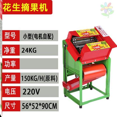 收获机收割农家剥离脱粒机花生机摘果机新式小型.便携式落果