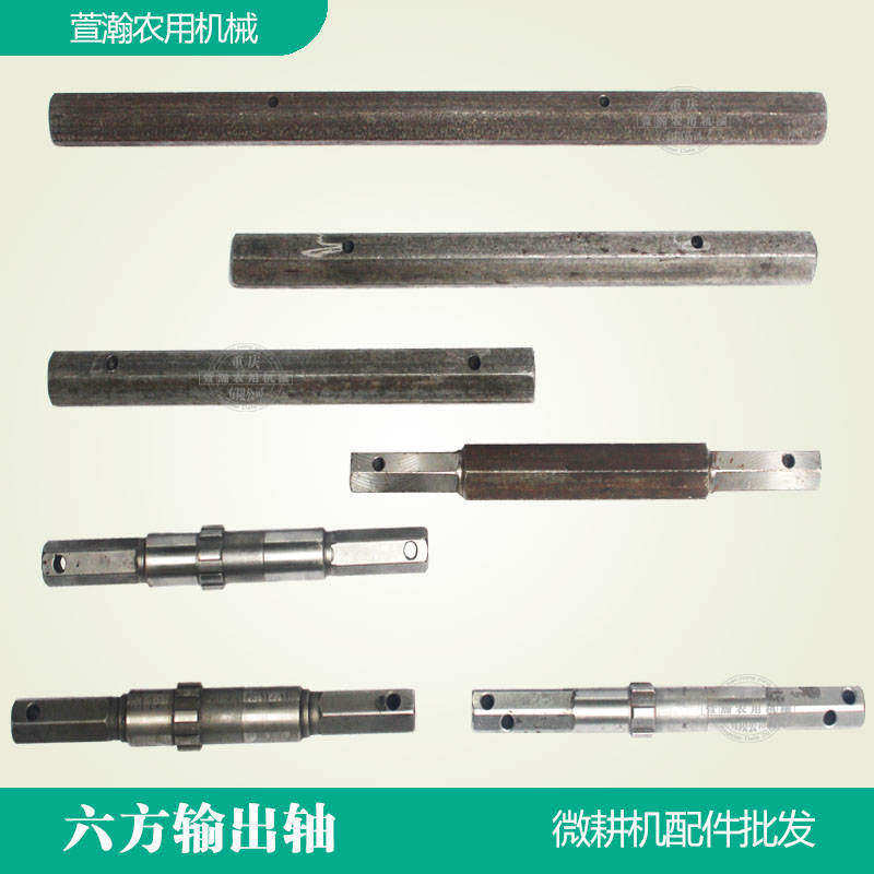 微耕机配件170173F178F186F192F 六方输出轴 23轴加长32轴 车轮轴