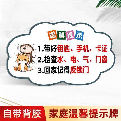 温馨提示牌家用创意可爱出门提醒牌手机忘带钥匙贴纸定制卡通欢迎