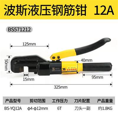 剪钢筋便携式液压钳液压钢筋剪钢丝绳切断机液压剪刀Φ4mm-Φ12mm