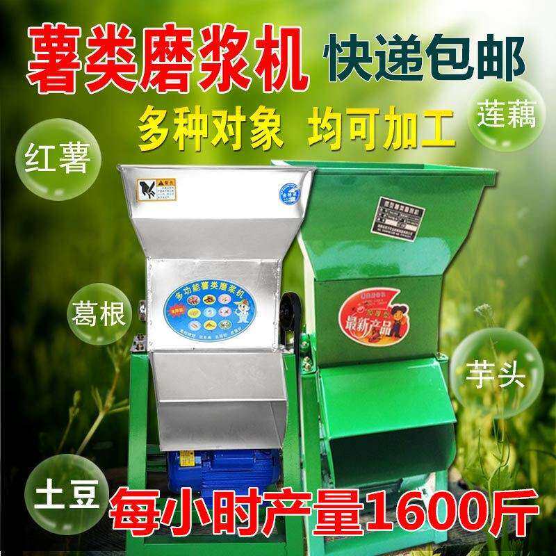 红薯淀粉机家用小型磨薯机魔芋打浆机葛根莲藕磨浆机土豆粉碎机器