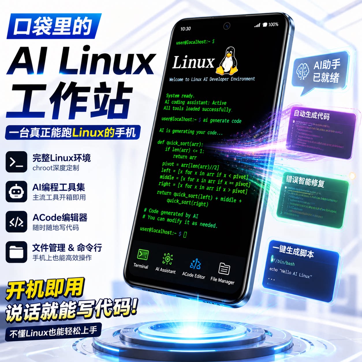 AI编程终端 AI智能助理设备开发板/学习板/评估