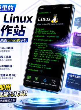 AI编程手机 AI智能助理手机 安卓Linux手机 DeepSeek AI