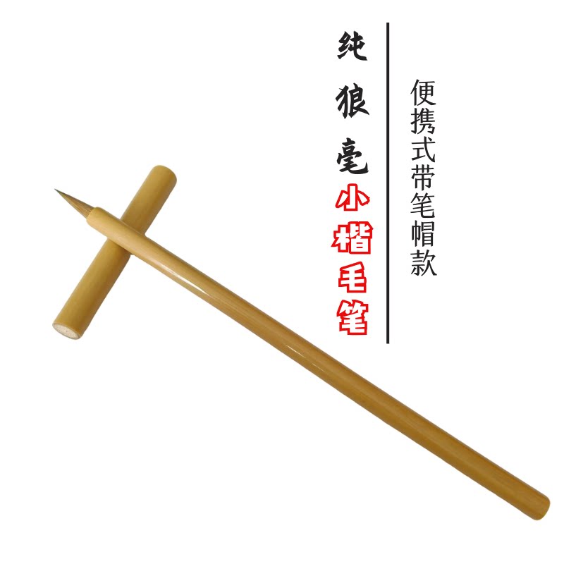 纯狼毫奶尾小楷毛笔蝇头抄经寸楷