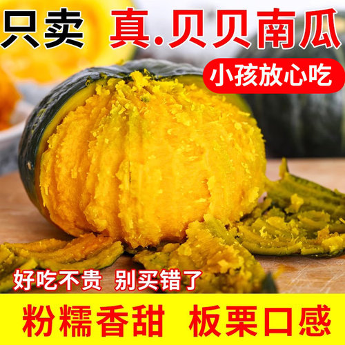 正宗贝贝南瓜软糯香甜