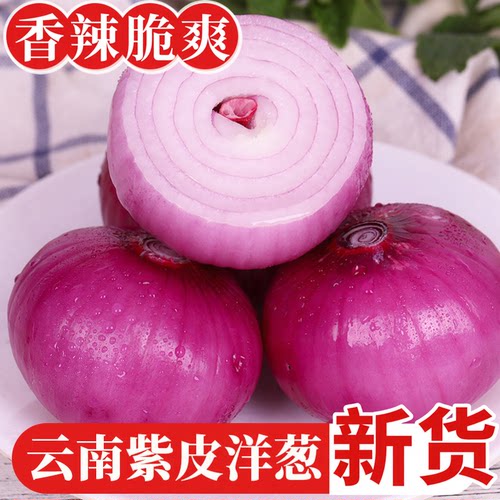 【紫皮洋葱畅销榜】官方旗舰店