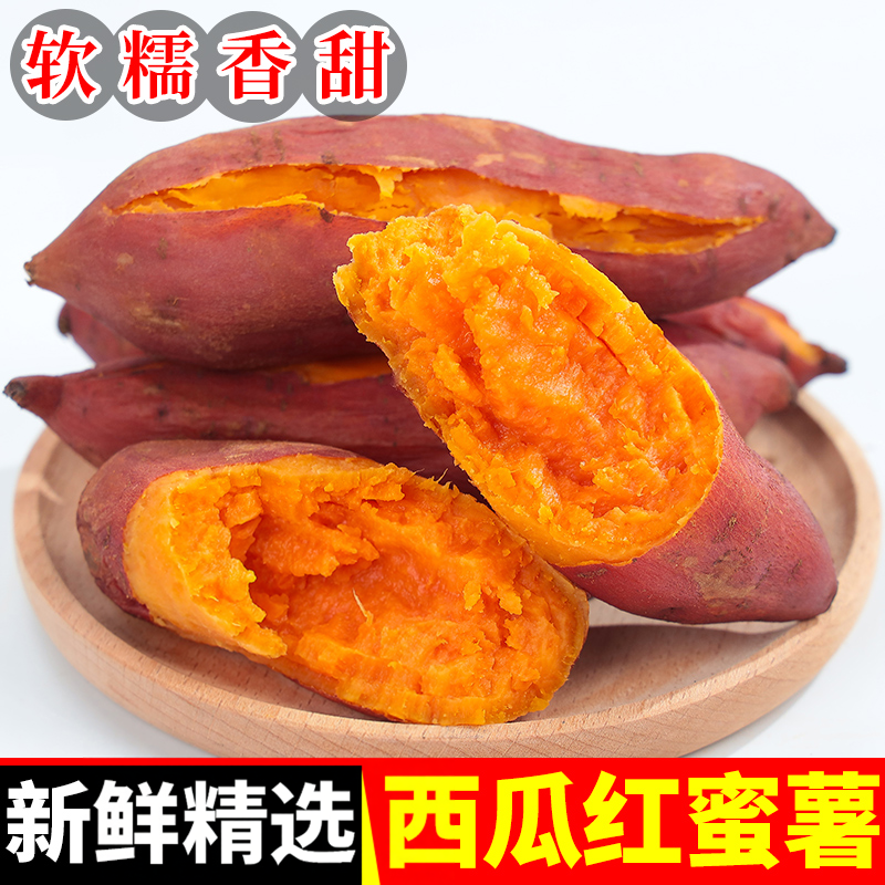 正宗西瓜红蜜薯糖心新鲜番薯板栗沙地蒸烤地瓜山芋农家自种红薯