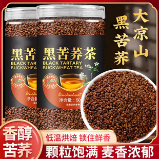 黑苦荞麦茶大凉山黑苦荞茶减肥降血糖的五谷杂粮降血压降三高作用降血脂正品