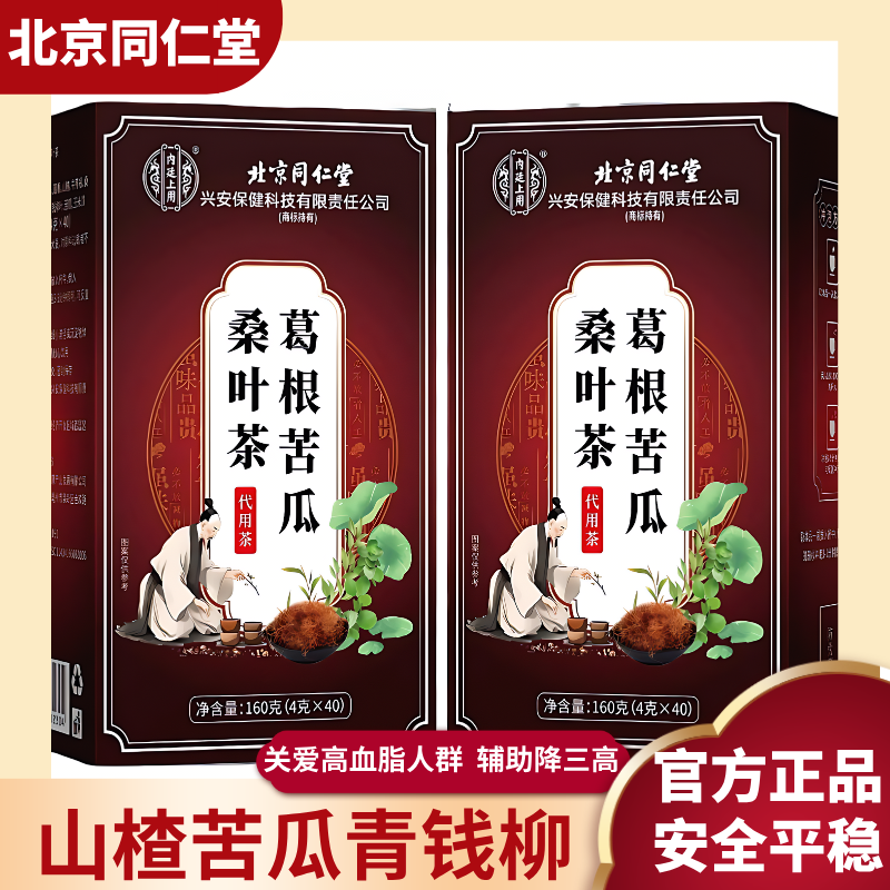北京同仁堂葛根苦瓜桑叶青钱柳玉米须茶降血糖的茶降糖茶苦瓜干苦荞茶山楂茶降血糖血压血脂三高正品