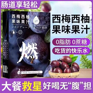正品西梅汁减脂排便减肥燃小畅西梅西柚酵膳食饮排油燃脂膏瘦身肚子紧致