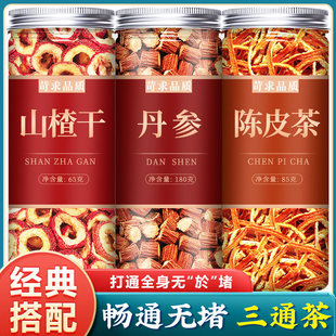 山楂丹参陈皮黄芪丹参组合茶中药材正品泡水喝降野生血管辅助血脂血糖血压甘油三酯三通茶