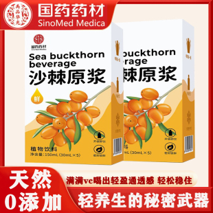 国药药材新疆原料沙棘原浆降血压降血脂降血糖高血压降三高浆汁官方店正品的茶适合吃的食物保健养生食品