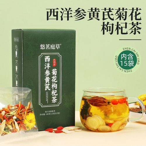 西洋参黄芪菊花枸杞茶决明子养护熬夜肝明目去清肝火养生茶排毒男士女生官方正品