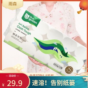 雨森可溶性木浆纸巾速溶婴儿手纸卷筒纸水溶纸巾卫生纸不堵厕纸