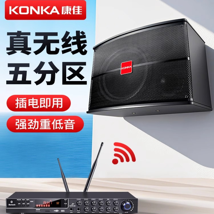 康佳无线蓝牙家庭ktv音响套装