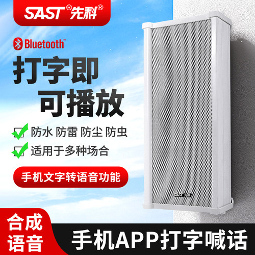 先科有源蓝牙防水音柱无线音箱