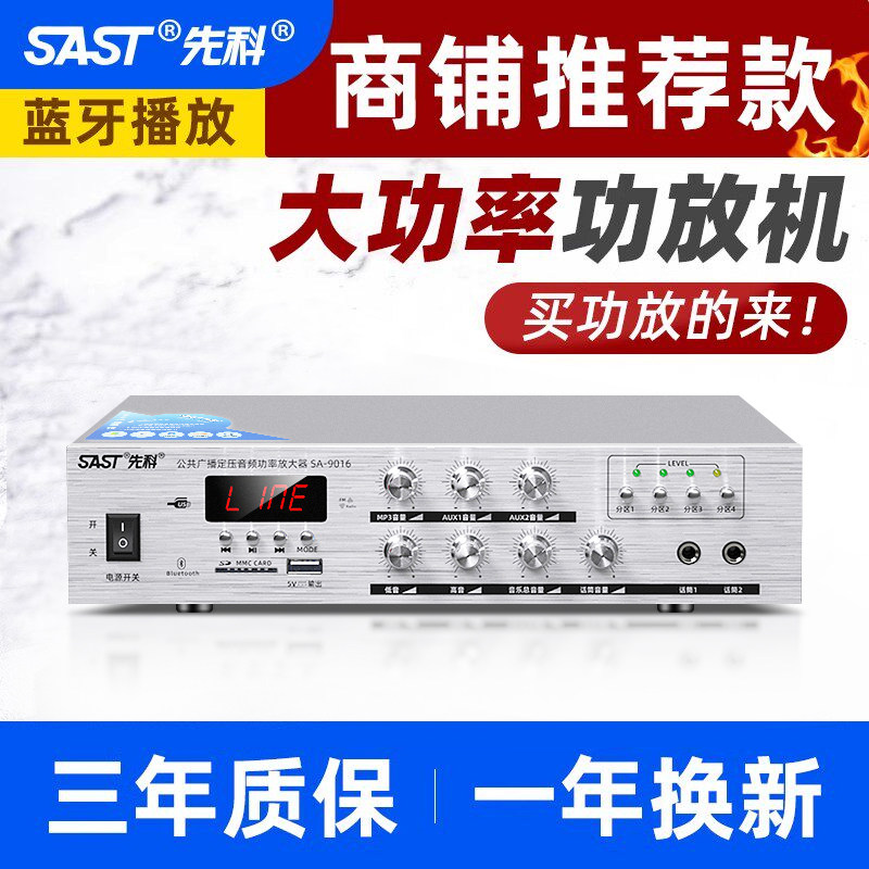 先科 SA-9016蓝牙功放机家用专业定阻定压大功率喇叭音响小公放机