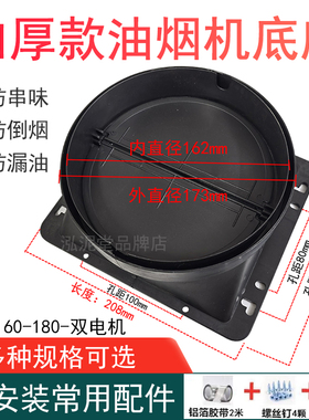 抽油烟机出风口底座止回阀排烟管双电机150/160/180通用安装配件