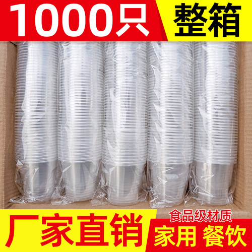 一次性加厚透明塑料杯1000只