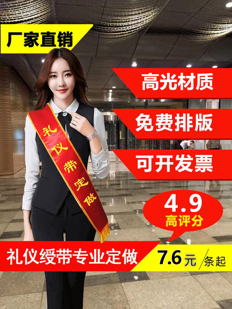 年会文明礼仪带迎宾带绶带定制印字绒布订做志愿者先锋队高档迎宾带