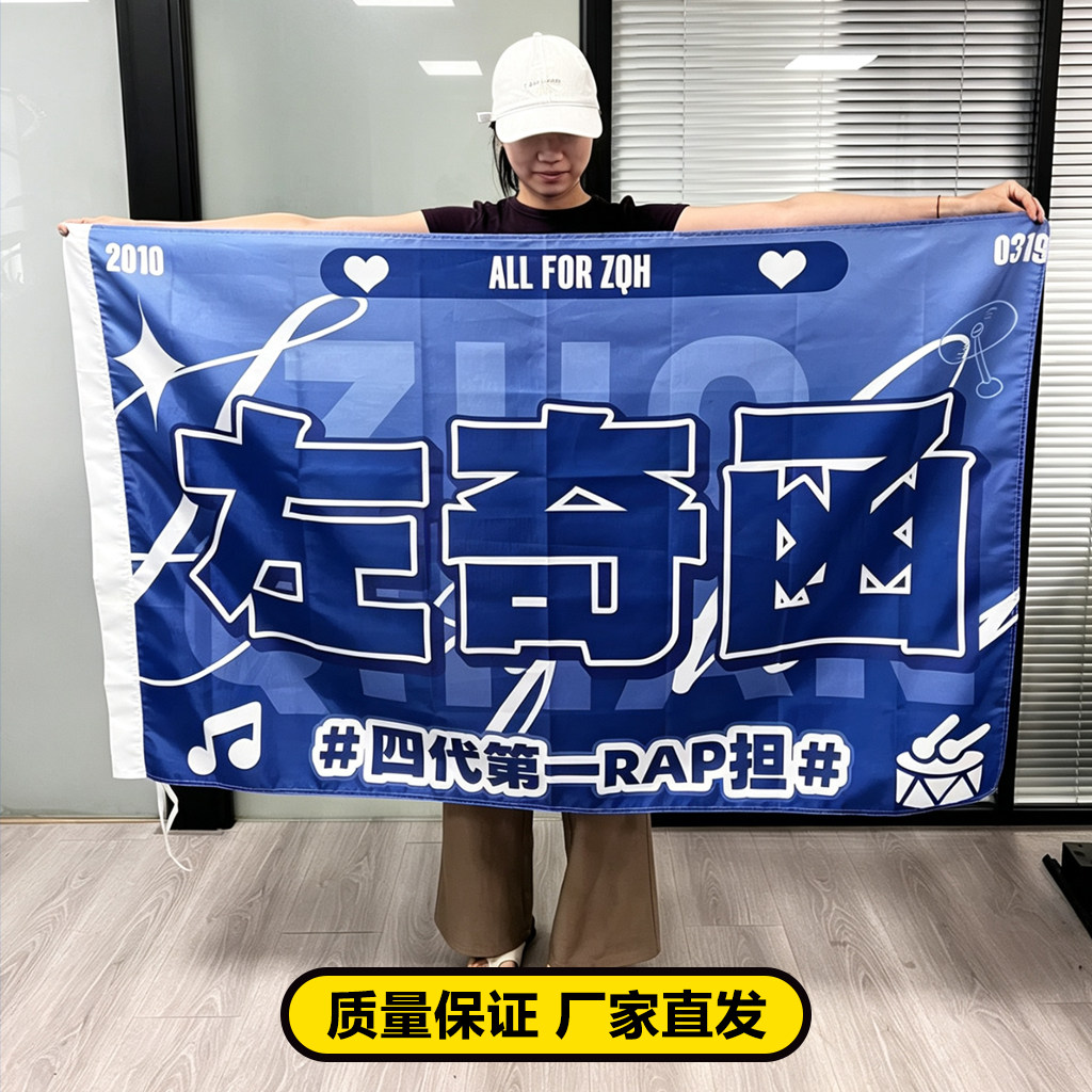 左奇函大旗应援音乐会旗帜