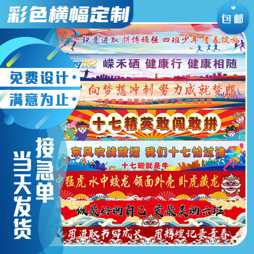 条幅作定做创意生日活动团建横幅
