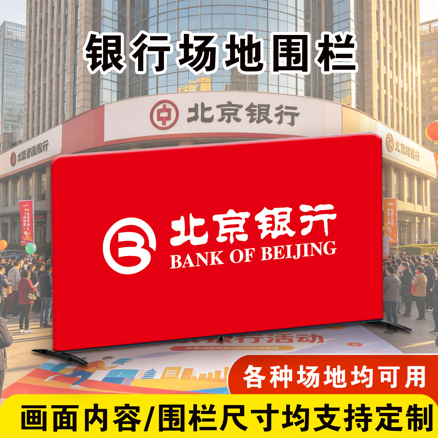 围栏围挡定制双面LOGO广告活动