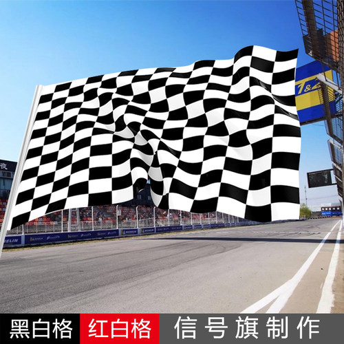 赛车旗帜定做广告旗子定制黑白方格旗发令旗终点旗装扮赛车女郎红黄旗子红白格子手持户外挥舞彩旗订做 - 封面