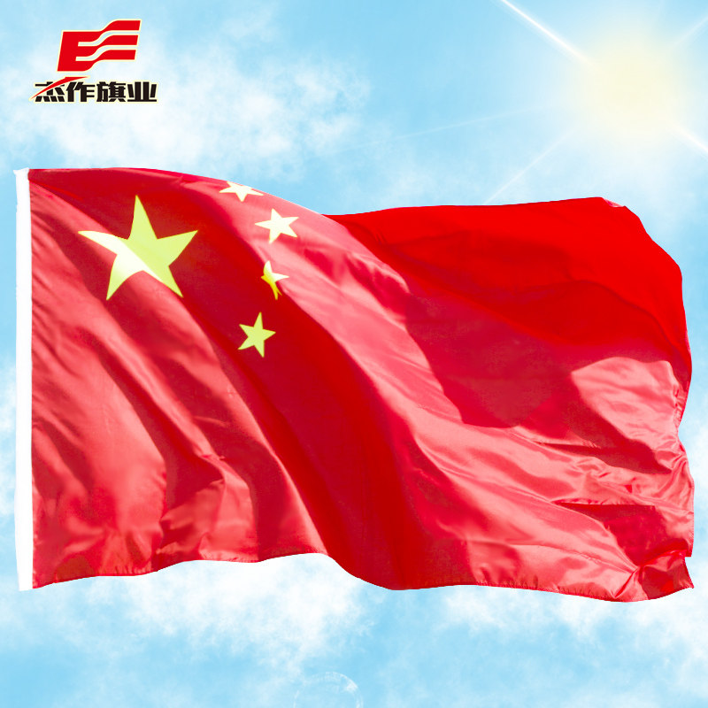 国旗红旗装饰五星红旗中国加厚纳米广告旗子定制世界各国旗帜订做5号标准户外超大小红旗手摇旗杆办公室彩旗