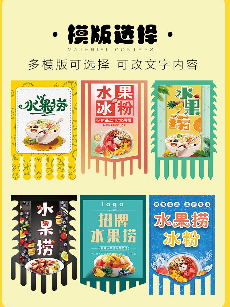 水果捞彷古旗定做冷饮店广告旗帜水果冰粉店铺装饰吊旗奶茶饮料冷