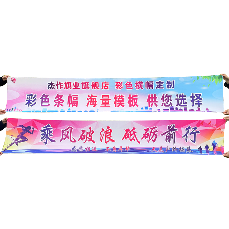 横幅定制运动会开业生日户外彩色旅游公司大旗子年会团建宣传装饰聚会标语企业活动结婚手拉旗帜挂幅条幅制作
