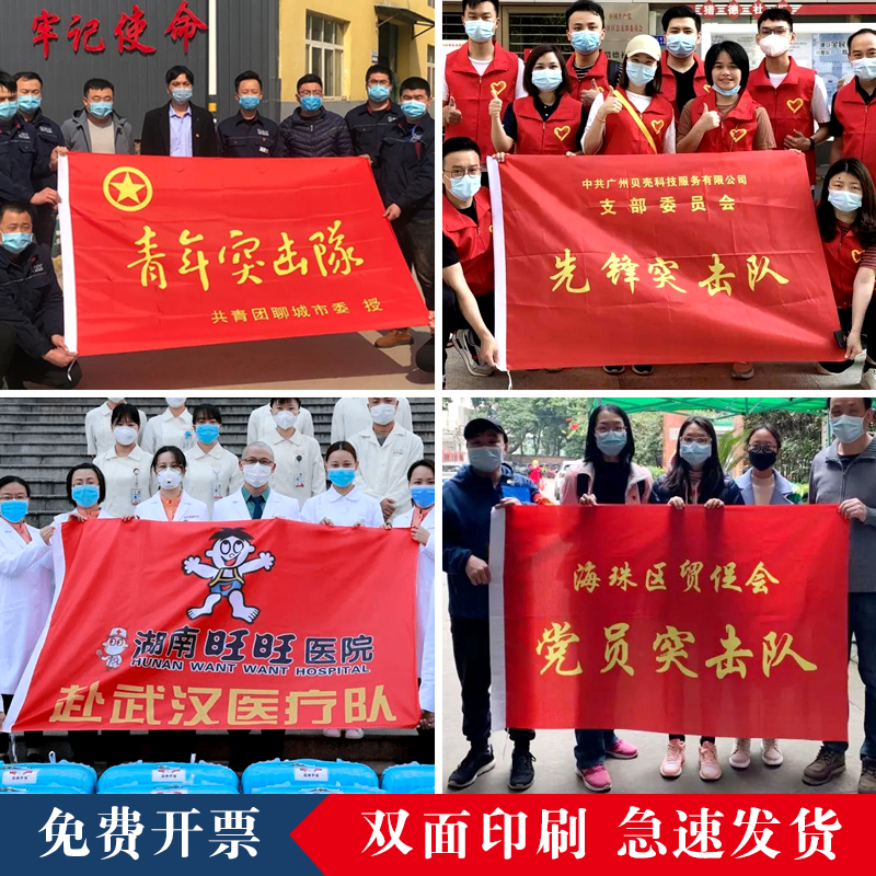 党支部小旗帜定做志愿者旗帜制作大旗子定制少年先锋岗团队旗子红旗