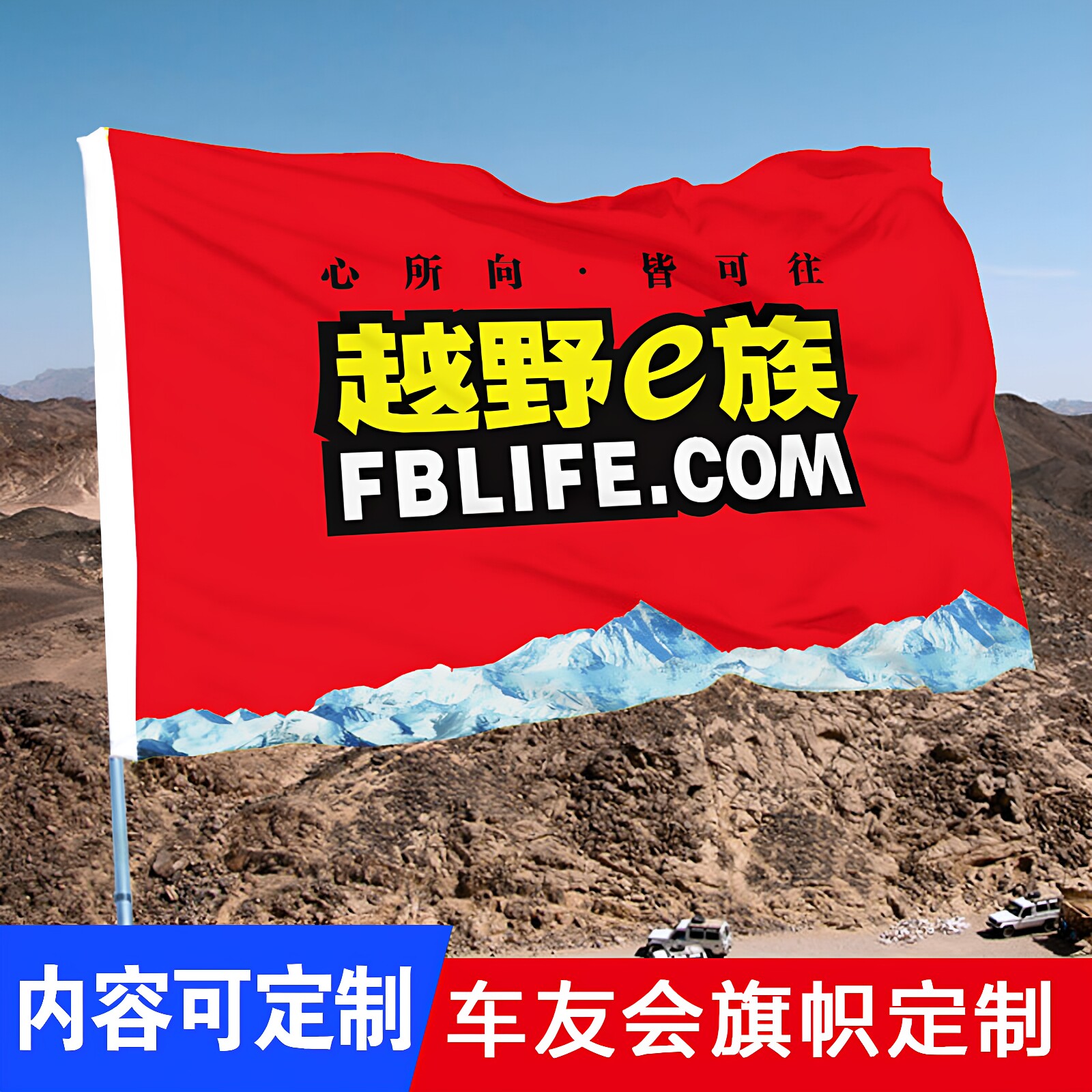 车友会聚会队旗定制车载小旗子图片