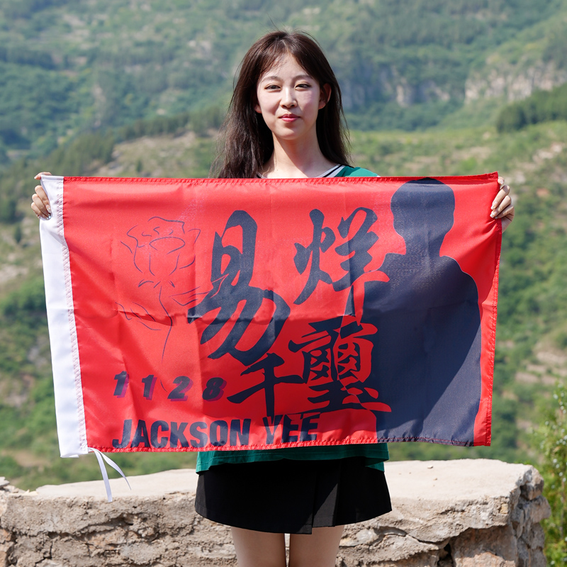 tfboys应援大旗红旗易烊千玺大旗