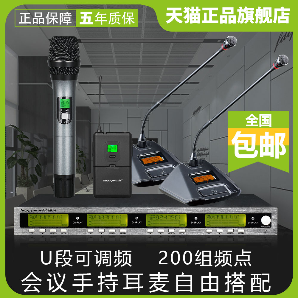 happymusic 无线话筒U段一拖四专业舞台演出婚庆主持唱歌家用K歌KTV鹅颈会议专用领夹头戴式麦克风