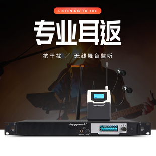 happymusic 耳返排练系统返送设备多腰包用 清晰音质专业舞台演出歌手乐队排练无线监听返听耳机入耳式
