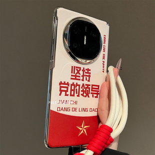 个性文字坚持党的领导适用华为MateX7典藏版折叠屏手机壳MateX6磁吸中轴全包防摔MateX5网红新款mateX3保护套