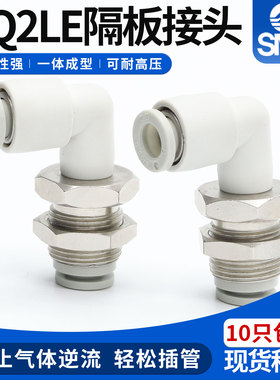 SMC接头隔板穿墙接头KQ2LE04 KQ2LE06 KQ2E06/KQ2E08/10/12-00