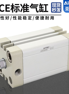 亚德客紧凑薄型气缸ACE40/50X5X10X15X20X25X30X35X40X50X65X60SB