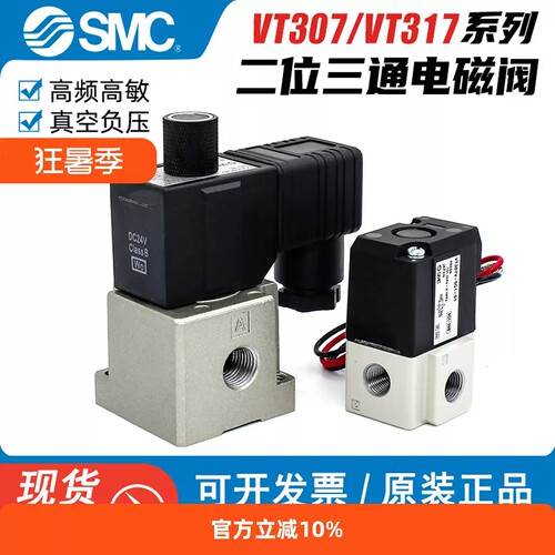 SMC型高频电磁阀二位三通真空阀