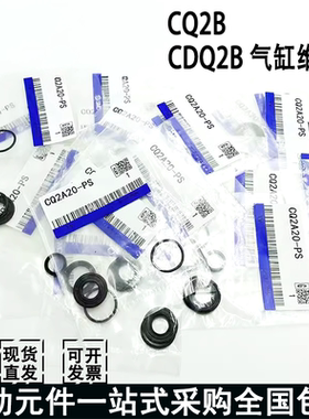 SMC型气缸密封圈维修包CQ2A/CQ2B/CDQ2B12/16/20/25/32/40/63/50