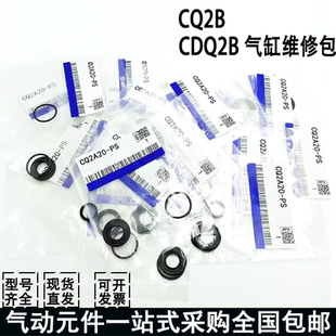 SMC型气缸密封圈维修包CQ2A/CQ2B/CDQ2B12/16/20/25/32/40/63/50